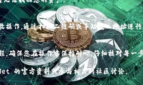 关于如何将Xfarmer导入TP Wallet的具体步骤，请遵循以下指导：

### 导入 Xfarmer 到 TP Wallet 的步骤

#### 1. 准备工作
在进行任何操作之前，请确保您已经安装了 TP Wallet，并且已拥有 Xfarmer 的私钥或助记词。

#### 2. 打开 TP Wallet
首先，在您的设备上打开 TP Wallet 应用。如果您尚未下载，可以前往应用商店下载并安装。

#### 3. 创建或导入钱包
如果您还没有 TP Wallet 钱包，可以选择创建一个新的钱包。若已有钱包，直接在主界面登录即可。

- **创建钱包**：按照应用的提示完成创建钱包的步骤，设定安全性密码并妥善保存助记词。
  
- **导入钱包**：选择导入钱包选项，输入您的助记词或私钥。

#### 4. 导入 Xfarmer
一旦您进入 TP Wallet 的主界面，接下来您需要导入您的 Xfarmer 相关资产。

- 点击主界面下方的“添加资产”或“钱包”选项。
  
- 在资产页面，寻找“添加代币”或“自定义代币”选项，根据 Xfarmer 的合约地址添加代币。请确保您输入的合约地址是正确的，以避免资产丢失。

#### 5. 确认并查看资产
完成添加后，Xfarmer 代币会显示在您的 TP Wallet 资产列表中。

- 点击资产列表，可以查看您的 Xfarmer 余额和交易记录。

#### 6. 安全备份
确保将您的助记词和私钥妥善保存，因为一旦丢失，您将无法找回您的资产。

#### 7. 进行交易
您可以利用 TP Wallet 进行 Xfarmer 的发送或接收操作，通过扫描二维码或手动输入地址进行转账。

### 小结
以上步骤是将 Xfarmer 导入 TP Wallet 的操作流程。确保您在操作中保持耐心，仔细核对每一步，充分理解每个步骤的意义，以确保您的数字资产安全。

如有进一步的问题或需要更多的帮助，请参考 TP Wallet 的官方资料或参与相关的社区讨论。