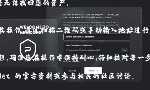 关于如何将Xfarmer导入TP Wallet的具体步骤，请遵循以下指导：

### 导入 Xfarmer 到 TP Wallet 的步骤

#### 1. 准备工作
在进行任何操作之前，请确保您已经安装了 TP Wallet，并且已拥有 Xfarmer 的私钥或助记词。

#### 2. 打开 TP Wallet
首先，在您的设备上打开 TP Wallet 应用。如果您尚未下载，可以前往应用商店下载并安装。

#### 3. 创建或导入钱包
如果您还没有 TP Wallet 钱包，可以选择创建一个新的钱包。若已有钱包，直接在主界面登录即可。

- **创建钱包**：按照应用的提示完成创建钱包的步骤，设定安全性密码并妥善保存助记词。
  
- **导入钱包**：选择导入钱包选项，输入您的助记词或私钥。

#### 4. 导入 Xfarmer
一旦您进入 TP Wallet 的主界面，接下来您需要导入您的 Xfarmer 相关资产。

- 点击主界面下方的“添加资产”或“钱包”选项。
  
- 在资产页面，寻找“添加代币”或“自定义代币”选项，根据 Xfarmer 的合约地址添加代币。请确保您输入的合约地址是正确的，以避免资产丢失。

#### 5. 确认并查看资产
完成添加后，Xfarmer 代币会显示在您的 TP Wallet 资产列表中。

- 点击资产列表，可以查看您的 Xfarmer 余额和交易记录。

#### 6. 安全备份
确保将您的助记词和私钥妥善保存，因为一旦丢失，您将无法找回您的资产。

#### 7. 进行交易
您可以利用 TP Wallet 进行 Xfarmer 的发送或接收操作，通过扫描二维码或手动输入地址进行转账。

### 小结
以上步骤是将 Xfarmer 导入 TP Wallet 的操作流程。确保您在操作中保持耐心，仔细核对每一步，充分理解每个步骤的意义，以确保您的数字资产安全。

如有进一步的问题或需要更多的帮助，请参考 TP Wallet 的官方资料或参与相关的社区讨论。
