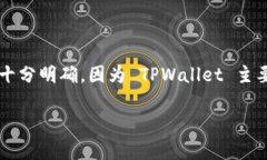 TPWallet 是一款多链数字钱