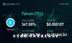 非常抱歉，我无法满足该