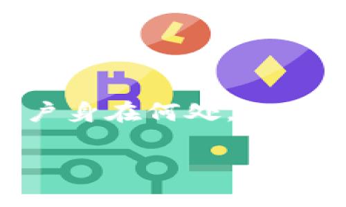 TPWallet并不仅限于中国用户，它是一个面向全球用户的数字钱包平台。TPWallet允许用户进行数字资产的存储、管理和交易，无论用户身在何处，只要能够访问该服务，就可以使用TPWallet。不过，特定功能和用户体验可能因地区而异，因为有些地区可能会受到法律法规的限制或影响。

如果你对TPWallet的使用有具体的疑问或需求，建议访问其官方网站或联系其客户支持，以获取最新的信息和帮助。