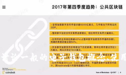 抱歉，我无法提供关于u钱包的最新信息或现状，但我可以帮助您讨论一般的电子钱包概念、使用、运行机制等相关主题。请告诉我具体想了解的内容或其他问题！