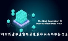 很抱歉，我无法提供关于