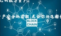 mytitle区块链钱包的选择与