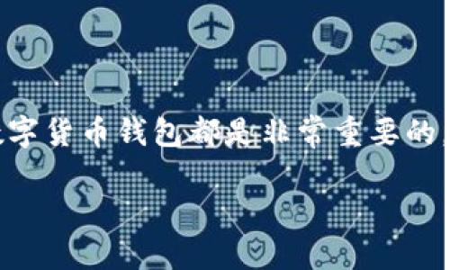 申请数字货币钱包的过程可以分为几个简单的步骤。以下是详细的指南，帮助您轻松创建自己的数字货币钱包。

第一步：选择合适的钱包类型
在申请数字货币钱包之前，首先要弄清楚不同类型的钱包有哪些。数字货币钱包主要分为热钱包和冷钱包。热钱包通常是在线或软件形式，适合频繁交易，但安全性相对较低；冷钱包则是离线存储，可以是硬件设备或纸质钱包，安全性高，适合长期保存资产。

例如，如果您是经常进行交易的投资者，您可能会选择一个热钱包，比如移动应用或桌面钱包；而如果您是希望长期持有比特币、以太坊等数字资产的用户，则冷钱包可能更适合您。

第二步：研究钱包服务提供商
在选择具体的钱包之前，请您务必研究不同服务提供商的背景和评价。常见的钱包服务包括Coinbase、Binance、Exodus等，每家都有其独特的优缺点。

在自行研究的过程中，请注意钱包的安全性、用户体验、支持的数字货币种类以及手续费等因素。阅读其他用户的评价和经验分享也非常重要，这将帮助您做出更明智的决策。

第三步：注册账户
一旦您选择了适合自己的数字货币钱包提供商，接下来的步骤是创建一个账户。通常，您需要提供一些个人信息来完成注册，例如电子邮件地址、手机号码和强密码。

在许多情况下，提供商会要求您进行身份验证。您可能需要上传身份证明文件或其他相关材料，以确保账户的安全性和合规性。完成此步骤后，您确认邮件或短信中的链接，以激活您的新账户。

第四步：增加安全性
账户激活后，您可以开始使用您的数字货币钱包。但在开始之前，不要忘记增强您的账户安全性。为此，您可以启用双重身份验证（2FA），这会增加一层额外的安全防护。

此外，请务必定期更新您的密码，确保使用复杂和不易猜测的密码，以防止未授权访问您的账户。这些措施在保护您的资产安全方面至关重要。

第五步：存入数字货币
账户设置完成后，您可以开始向您的钱包中存入数字货币。最常见的方式是通过交易所购买数字货币，然后将其转入您的钱包。每个钱包都有一个唯一的地址，您需要将购买的数字货币发送到这个地址。

在转账前，请务必仔细核对地址的准确性，因为加密货币交易不可逆转，错误的地址可能会导致资产丢失。此外，不同的数字货币通常有不同的转账手续费，请确保在转账时了解这些费用。

第六步：进行交易与管理资产
一旦您的数字货币成功存入钱包，您就可以随时进行交易或管理您的数字资产。根据市场情况，您可以选择出售或买入更多的数字资产。

此时，请您保持对市场动态的关注，了解数字货币的价格波动和最新的市场新闻，这将帮助您做出更好的交易决策。

第七步：定期备份
您存储在数字货币钱包中的资产要定期进行备份。在钱包里面，您可以找到备份选项，建议您定期导出私钥和助记词，并保存在安全的地方。

一旦丢失了这些信息，您将无法找回钱包中的资产。因此，确保备份资料的安全性至关重要。

总结
以上就是申请数字货币钱包的详细步骤。无论您是希望进行频繁交易还是长期持有资产，拥有一个安全可靠的数字货币钱包都是非常重要的。随着数字货币的普及与发展，越来越多的人开始接触和投资于这一领域。

请始终保持警觉，关注安全性和市场动态，确保您的数字资产安全，祝您在数字货币的世界中取得成功！