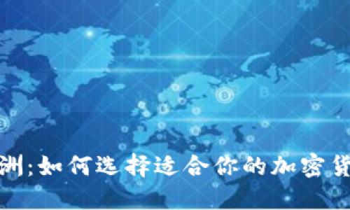 探索非洲:如何选择适合你的加密货币钱包