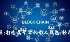 数字人们币：打造属于你