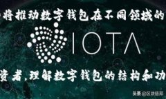 数字钱包是一种用于存储