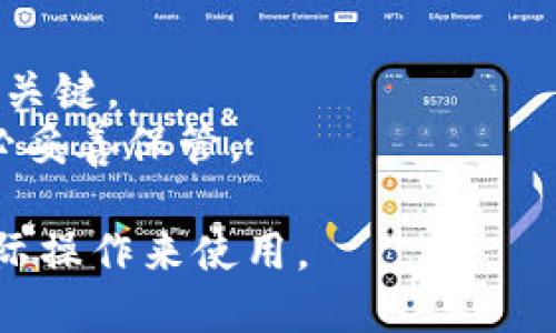 创建TPWallet地址的步骤如下：

### 第一步：下载TPWallet
首先，您需要下载安装TPWallet应用程序。在您的手机上访问应用商店（如Apple App Store或Google Play Store），搜索“TPWallet”并下载应用。

### 第二步：打开TPWallet应用
下载完成后，打开TPWallet应用。您将看到一个欢迎界面，应用可能会要求您接受使用条款和条件。

### 第三步：选择创建新钱包
在主界面上，通常会有一个选项允许您创建新钱包。点击“创建钱包”或“新建钱包”按钮。

### 第四步：设置钱包信息
在创建过程中的某一步，您需要填写一些基本信息，例如设置一个安全密码或PIN码。这一步是为了确保您的钱包安全，因此请确保选择一个强密码。

### 第五步：备份助记词
创建钱包时，系统会生成一组助记词（通常为12个或24个词）。确保将这些词写下来并安全保存，不要与他人分享。这是恢复您钱包的唯一方法。

### 第六步：确认助记词
系统会要求您确认您备份的助记词。按照提示输入助记词中的词汇，以确认您已正确保存它们。

### 第七步：完成创建
一旦您确认了助记词，TPWallet将完成钱包创建，您将能够看到生成的钱包地址。

### 第八步：使用钱包地址
现在，您已经成功创建了TPWallet地址，您可以用这个地址接收TP钱包支持的各种加密货币。

### 其他建议
- 确保定期更新您的应用程序以获得最新的安全功能和用户体验。
- 使用硬件钱包作为存储大额资金的安全方案。

### 注意事项：
1. 不要与他人共享您的助记词或密码，这是您的钱包安全的关键。
2. 如果您丢失了助记词，您将无法恢复钱包中的资金，请务必妥善保管。

以上是在TPWallet中创建地址的步骤。请根据您的需求和实际操作来使用。