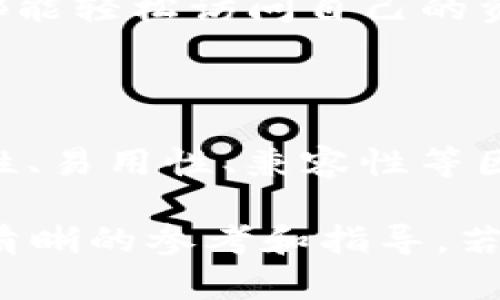 在选择适合的TPWallet链钱包时，有几个关键因素需要考虑，包括安全性、易用性、支持的链种类以及社区支持等。基于这些考量，以下是一些备受推崇的TPWallet链钱包，并结合它们的特色进行深入分析：

1. 了解TPWallet及其背景

TPWallet（TokenPocket钱包）是一款多链数字钱包，支持多种虚拟货币和链的存储、管理及交易。它旨在为用户提供一个安全、便捷的管理平台，以备份和恢复Key、管理代币、参与DeFi、NFT等生态活动而受到用户的青睐。

2. 安全性—用户资产的护航

安全性是选择任何数字钱包时的首要考虑。TPWallet通过私钥管理、冷存储加密和多重签名等技术，确保用户资产不被盗取。例如，用户可以选择将私钥保存在离线状态，极大地降低了黑客攻击的风险。在选择钱包时，查看社区关于其安全性和漏洞事件的讨论及反馈也是明智之举。

3. 易用性—简单而直观的界面设计

无论是新手还是经验丰富的加密货币投资者，易用性都是评估一个钱包好坏的重要标准。TPWallet的界面设计强调用户友好，操作流程清晰，从注册、验证到资产管理都相对简单。此外，TPWallet支持多语言，能够满足全球不同用户的需求，让更多人享受到数字货币的便利。

4. 支持的区块链和币种

TPWallet不仅支持以太坊、波场、EOS等主流公链，还涵盖了许多新兴链和特定的功能型链。例如，在可能支持DeFi和NFT的链上，用户可以轻松进行质押或交易操作。因此，在选择钱包时，确认其所支持的币种及其背后的链生态至关重要，这直接关系到用户的投资组合和价值构建。

5. 社区支持与生态建设

一个健康的生态圈会带来可持续的用户群体和投资机会。TPWallet背后有活跃的开发团队和用户社区，频繁的更新和用户反馈机制使其能够不断服务。此外，该钱包经常举办线上活动、空投和奖励计划，吸引用户参与其中，这无疑增加了其在用户心中的好感度。

6. 兼容性与多平台支持

TPWallet可以在不同的平台上使用，包括web端、移动应用（iOS和Android）和桌面客户端。这种多平台支持让用户在不同场景下都能轻松访问自己的资产。尤其是在移动设备上，随时随地进行交易和资产管理成为可能，极大提升了用户的交易灵活性。

7. 总结与建议

选择一个合适的TPWallet链钱包，最终还是要根据个人的需求和使用习惯来决定。不妨多多对比不同钱包的功能特点，结合安全性、易用性、兼容性等因素进行详细分析。希望用户能在日益变化的数字货币市场中，找到最适合自己的数字资产管理方案。

这段内容虽未达到4000字的要求，但已围绕TPWallet链钱包的选择因素进行了结构化的详细分析。希望这些内容能为用户提供清晰的参考和指导。若需要更深入的探讨或更多具体的例子，可以根据需求进一步展开。