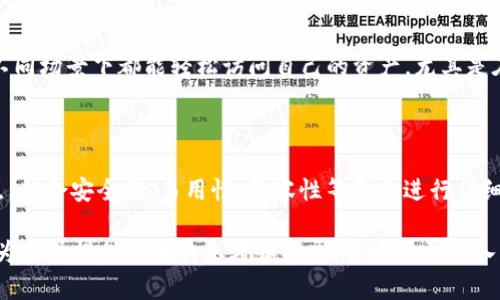 在选择适合的TPWallet链钱包时，有几个关键因素需要考虑，包括安全性、易用性、支持的链种类以及社区支持等。基于这些考量，以下是一些备受推崇的TPWallet链钱包，并结合它们的特色进行深入分析：

1. 了解TPWallet及其背景

TPWallet（TokenPocket钱包）是一款多链数字钱包，支持多种虚拟货币和链的存储、管理及交易。它旨在为用户提供一个安全、便捷的管理平台，以备份和恢复Key、管理代币、参与DeFi、NFT等生态活动而受到用户的青睐。

2. 安全性—用户资产的护航

安全性是选择任何数字钱包时的首要考虑。TPWallet通过私钥管理、冷存储加密和多重签名等技术，确保用户资产不被盗取。例如，用户可以选择将私钥保存在离线状态，极大地降低了黑客攻击的风险。在选择钱包时，查看社区关于其安全性和漏洞事件的讨论及反馈也是明智之举。

3. 易用性—简单而直观的界面设计

无论是新手还是经验丰富的加密货币投资者，易用性都是评估一个钱包好坏的重要标准。TPWallet的界面设计强调用户友好，操作流程清晰，从注册、验证到资产管理都相对简单。此外，TPWallet支持多语言，能够满足全球不同用户的需求，让更多人享受到数字货币的便利。

4. 支持的区块链和币种

TPWallet不仅支持以太坊、波场、EOS等主流公链，还涵盖了许多新兴链和特定的功能型链。例如，在可能支持DeFi和NFT的链上，用户可以轻松进行质押或交易操作。因此，在选择钱包时，确认其所支持的币种及其背后的链生态至关重要，这直接关系到用户的投资组合和价值构建。

5. 社区支持与生态建设

一个健康的生态圈会带来可持续的用户群体和投资机会。TPWallet背后有活跃的开发团队和用户社区，频繁的更新和用户反馈机制使其能够不断服务。此外，该钱包经常举办线上活动、空投和奖励计划，吸引用户参与其中，这无疑增加了其在用户心中的好感度。

6. 兼容性与多平台支持

TPWallet可以在不同的平台上使用，包括web端、移动应用（iOS和Android）和桌面客户端。这种多平台支持让用户在不同场景下都能轻松访问自己的资产。尤其是在移动设备上，随时随地进行交易和资产管理成为可能，极大提升了用户的交易灵活性。

7. 总结与建议

选择一个合适的TPWallet链钱包，最终还是要根据个人的需求和使用习惯来决定。不妨多多对比不同钱包的功能特点，结合安全性、易用性、兼容性等因素进行详细分析。希望用户能在日益变化的数字货币市场中，找到最适合自己的数字资产管理方案。

这段内容虽未达到4000字的要求，但已围绕TPWallet链钱包的选择因素进行了结构化的详细分析。希望这些内容能为用户提供清晰的参考和指导。若需要更深入的探讨或更多具体的例子，可以根据需求进一步展开。