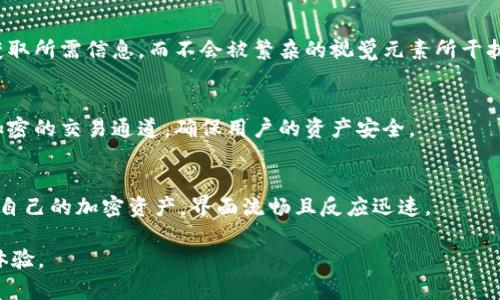 TPWallet 是一个多功能的数字钱包，主要用于存储和管理各种加密货币。它的外观设计通常是现代、简洁且易于使用的界面。以下是 TPWallet 的一些主要特点和外观描述：

### 外观设计
TPWallet 通常采用一个直观的用户界面，首页展示了用户的资产总览，包括各种数字货币的余额和当前市值。整体色调多为蓝色或绿色，这些颜色给人以科技感和安心感。

### 主界面
在主界面上，用户可以看到自己的帐户信息、资产分布以及实时的市场价格。每种加密货币都有独特的图标，方便用户进行识别。界面上通常还有快捷的操作按钮，如发送、接收和交易等，常见的功能按钮大多图标清晰。

### 菜单结构
TPWallet的菜单结构，用户可以轻松找到“资产”、“市场”、“交易”等关键功能。大多数功能是通过下拉菜单或侧边栏来访问，用户体验友好，减少了操作步骤。

### 颜色和排版
TPWallet使用干净的排版设计，字体大小适中，信息层次分明，确保用户可以方便地获取所需信息，而不会被繁杂的视觉元素所干扰。

### 安全与隐私
在安全设计方面，TPWallet通常配备了多重认证机制，如指纹识别或面部识别，以及加密的交易通道，确保用户的资产安全。

### 移动端体验
TPWallet的移动版界面也同样容易操作，适配各种屏幕尺寸，用户可以随时随地管理自己的加密资产，界面流畅且反应迅速。

总体而言，TPWallet 的设计旨在为用户提供一个安全、方便和高效的加密资产管理体验。