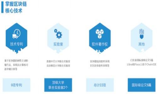 在将FIL（Filecoin）存储到TPWallet之前，请确保您对整体流程有一个清晰的了解。以下是将FIL存入TPWallet的步骤。请根据你的具体情况进行调整，如果有任何敏感性操作，请务必小心，并确保你在使用安全的网络环境中进行。

1. 准备工作
在开始之前，你需要确保自己拥有以下几样东西：
ul
    li已创建的TPWallet账户。/li
    li一些FIL代币（可以通过交易所购买）。/li
    li安全的网络连接，以确保交易安全。/li
/ul

2. 下载并安装TPWallet
首先，你需要在你的手机或者电脑上下载并安装TPWallet。如果你使用的是手机，可以在应用商店中搜索“TPWallet”进行下载，或者直接访问其官方网站，选择对应的版本进行安装。

3. 创建或导入钱包
安装完成后，打开TPWallet，选择创建新钱包或导入现有钱包。如果你是新用户，按照提示设置密码并备份你的助记词。这一步极其重要，因为丢失助记词可能导致资产无法恢复。

4. 获取你的FIL钱包地址
在TPWallet中，点击进入钱包界面，找到FIL（Filecoin）选项，点击它。之后，你会看到一个“接收”按钮，点击后可以获取你的FIL钱包地址。这是一个由字母和数字组成的字符串，用于接受FIL代币。

5. 从交易所提币到TPWallet
接下来，你需要从交易所将FIL提币到TPWallet。在交易所账户中，寻找FIL的提币（Withdraw）选项。将从TPWallet复制的FIL地址粘贴到交易所的提币地址框中，并确认填写的地址无误。也需要输入提币金额，并根据交易所的规定完成提币请求。请注意，交易所通常会收取少量手续费。

6. 等待交易确认
在你完成从交易所提币的请求后，需要等待一定的时间直到交易被区块链确认。这可能需要几分钟或者更久，具体时间视网络拥堵情况而定。你可以在交易所和区块链浏览器上查看交易状态，确认你的FIL已经成功转入TPWallet。

7. 检查你的余额
当你确认交易完成后，回到TPWallet，刷新你的钱包界面以查看你的FIL余额。只要交易成功，你即可在钱包中看到你存入的FIL代币。

8. 安全提示
在整个过程中，要时刻保持警惕，确保不向任何不明来源透露你的私钥或助记词。同时，道别于访问不安全的网络环境，以保护你的数字资产。定期备份钱包和助记词，便于在设备丢失或损坏的情况下轻松恢复钱包。

总结
将FIL存入TPWallet是一项简单的操作，只要按照上述步骤仔细进行，就能顺利完成。不过，请一定要重视安全性，保护好你的密码和助记词，确保你的资产安全。希望这一指南能帮助你顺利地进行数字货币管理！ 

如有其他疑问或需要进一步的信息，请随时向我提问！