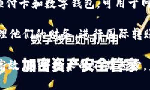 在欧美地区，数字钱包的使用越来越普遍，许多消费者依赖这些工具来实现快捷的支付体验。以下是一些在欧美较为流行的数字钱包软件：

1. **PayPal**：成立于1998年的PayPal是全球最大的在线支付公司之一。用户可以通过PayPal进行网上购物、支付账单以及向其他用户转账。此外，PayPal还提供了一些附加功能，例如PayPal Credit和PayPal Here，让小商户轻松接受信用卡支付。

2. **Venmo**：Venmo 是美国最大的移动支付应用之一，特别受到年轻人的欢迎。它允许用户通过社交网络与朋友分享支付记录，还可以添加评论、表情符号和图片，使得转账过程变得更加有趣。

3. **Apple Pay**：作为苹果公司推出的数字钱包服务，Apple Pay允许用户将信用卡和借记卡信息存储在他们的iPhone或Apple Watch中，轻松进行非接触式支付。用户在许多商店、餐厅和在线商家进行购物时，可以一键完成支付，保证了安全性与便捷性。

4. **Google Pay**：Google Pay是谷歌推出的一款数字钱包，可以在Android手机上使用。用户可以将信用卡、借记卡和礼品卡添加到Google Pay中，从而方便快捷地完成购物。此外，Google Pay还支持P2P转账，让用户之间的支付更加轻松。

5. **Samsung Pay**：三星的数字钱包，Samsung Pay，支持用户在三星设备上进行付款。该应用程序不仅支持NFC支付，还支持磁条支付（MST），这使得它在传统POS机上也能使用，从而提高了普遍适用性。

6. **Cash App**：由Square Inc.推出的Cash App，主要面向美国用户。用户不仅可以接收和发送现金，还可以通过Cash Card在线购物。Cash App还允许用户进行比特币投资，吸引了许多年轻投资者。

7. **Zelle**：Zelle是一款专注于银行间转账的数字钱包，许多美国主要银行都与之合作。用户只需在他们的银行应用中使用Zelle，就可以快速地向朋友或家人转账，通常在几分钟内到账。

8. **Revolut**：Revolut最初是一款为旅行者设计的金融科技应用，提供外汇兑换、跨国转账和无手续费消费。它在欧洲用户中非常受欢迎，并逐渐扩展到美国市场，为用户提供数字钱包服务及多种金融产品。

9. **Skrill**：Skrill是一家提供在线支付服务的公司，团体用户可以使用它在全球范围内进行交易。Skrill也提供预付卡和数字钱包，可用于网上购物和货币转换，特别适合那些需要跨境支付的商家和个人。

10. **N26**：这是一家在德国成立的数字银行，提供全面的银行业务，包括了一个数字钱包。N26允许用户轻松管理他们的财务，进行国际转账并追踪支出。

以上是一些在欧美地区流行的数字钱包软件。数字化支付的普及，提升了我们的生活质量，也让金融交易变得简单高效。随着技术的不断进步，未来可能还会出现更多新的数字支付解决方案。