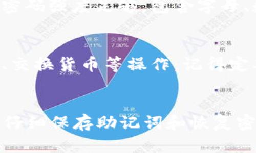 如果你已卸载了 TPWallet 应用，并且想要重新登录，可以按照以下步骤进行操作：

步骤 1: 重新安装 TPWallet
首先，你需要在你的手机设备上重新下载并安装 TPWallet 应用。可以通过以下方式进行安装：
ul
    li在 Android 设备上，打开 Google Play 商店，搜索“TPWallet”，然后点击“安装”。/li
    li在 iOS 设备上，打开 App Store，搜索“TPWallet”，然后点击“获取”进行安装。/li
/ul

步骤 2: 启动应用并选择登录
安装完成后，找到 TPWallet 应用的图标，点击打开。在应用的欢迎页面，你会看到几个选项，包括“登录”和“注册”。选择“登录”。

步骤 3: 输入助记词或恢复密钥
当你选择登录后，系统会要求你输入你的助记词（通常是12个或24个单词）或恢复密钥（如果你有设置的话）。这些信息在你首次设置钱包时应该有保存，请务必准确无误地输入。

步骤 4: 设置新密码（如果需要）
如果你是第一次登录或者希望更改原有密码，系统可能会提示你设置一个新的密码。请确保这个密码强度足够，包含字母、数字及特殊字符，以增强安全性。

步骤 5: 完成登录并使用
完成以上步骤后，你就可以成功登录 TPWallet 应用了。登录后，你可以查看你的资产、执行转账、交换货币等操作。记得定期备份你的助记词和相关信息，以防数据丢失。

总结
TPWallet 的登录过程相对简单，只需几个步骤就能恢复你之前的钱包。建议用户在首次使用时，仔细保存助记词和恢复密钥，以确保钱包安全。如果遇到任何问题，可以参考 TPWallet 的官方网站或客服联系获得帮助。