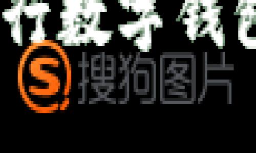 轻松掌握你的财富:央行数字钱包收付软件下载全攻略