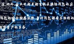   探索区块链钱包的神秘世