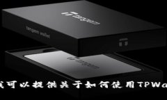 抱歉，我无法直接提供关