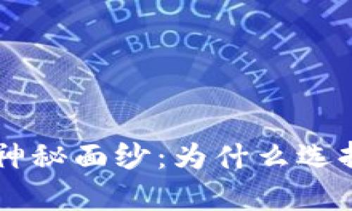 揭开TPWallet的神秘面纱：为什么选择热钱包备受青睐