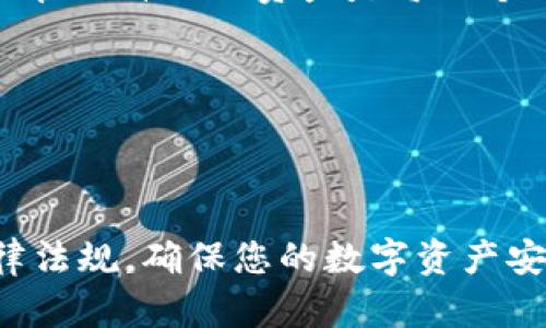 在香港使用TPWallet进行下载时遇到问题，尤其是与身份认证（ID）相关的限制，确实让人感到困扰。TPWallet 是一个与区块链和数字货币相关的应用，许多用户依赖这个工具来管理他们的数字资产。让我们看看一些可能导致香港用户无法下载 TPWallet 的原因，以及应对这种情况的一些方法。

一、了解TPWallet及其功能

TPWallet 是一个加密钱包应用，支持多种数字货币的存储与管理。用户可以通过该应用进行资产的接收、发送以及交易，享受到高效、安全的数字资产管理体验。它的设计旨在使用户能够轻松访问和管理他们的加密货币，同时提供一些先进的功能，例如交易监控和市场走势分析。

二、香港用户面临的下载障碍

对于香港用户来说，下载 TPWallet 的障碍主要体现在应用的可用性和身份验证的严格要求。以下是一些常见的原因：

ul
    listrong地区限制：/strong某些应用会根据用户的 IP 地址或地区进行限制，可能会导致香港用户无法直接从应用商店下载 TPWallet。/li
    listrong身份验证问题：/strong应用在某些情况下需要用户提供身份信息，而香港的某些身份认证方式可能未被支持。/li
    listrong设备兼容性：/strong不兼容的设备或操作系统版本可能导致下载失败。/li
/ul

三、解决方案与建议

虽然遇到了下载障碍，但用户仍然可以尝试以下解决方案：

h41. 使用VPN/h4
通过使用VPN服务，用户可以改变他们的IP地址，模拟其他地区的网络环境，这样就能绕过地区限制，从而成功下载 TPWallet。

h42. 直接访问官网/h4
用户可以直接访问 TPWallet 的官方网站。许多应用提供APK下载，这样用户可以手动安装应用，避免应用商店的限制。

h43. 联系客服支持/h4
如果选择上述两种方法仍无法解决问题，用户可以尝试联系 TPWallet 的客服，询问香港地区用户是否有特别的下载方式或需要提供的身份认证信息。

四、提升数字资产管理的意识

尽管下载 TPWallet 可能面临一些挑战，但管理数字资产的意识却显得尤为重要。在数字货币迅猛发展的今天，了解如何安全且有效地管理自己的资产是每一个用户的必修课。无论是什么样的限制，用户都应该保持积极的态度，并通过适当的手段来解决问题。

最后，希望这些信息对您有所帮助，让您能够顺利下载并使用 TPWallet，享受数字货币带来的便利和乐趣。

---

请注意，应用下载与使用的情况可能会随时变化，因此建议您随时关注相关的应用信息与更新。同时，确保您在进行下载时遵循当地法律法规，确保您的数字资产安全。