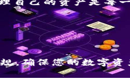 在香港使用TPWallet进行下载时遇到问题，尤其是与身份认证（ID）相关的限制，确实让人感到困扰。TPWallet 是一个与区块链和数字货币相关的应用，许多用户依赖这个工具来管理他们的数字资产。让我们看看一些可能导致香港用户无法下载 TPWallet 的原因，以及应对这种情况的一些方法。

一、了解TPWallet及其功能

TPWallet 是一个加密钱包应用，支持多种数字货币的存储与管理。用户可以通过该应用进行资产的接收、发送以及交易，享受到高效、安全的数字资产管理体验。它的设计旨在使用户能够轻松访问和管理他们的加密货币，同时提供一些先进的功能，例如交易监控和市场走势分析。

二、香港用户面临的下载障碍

对于香港用户来说，下载 TPWallet 的障碍主要体现在应用的可用性和身份验证的严格要求。以下是一些常见的原因：

ul
    listrong地区限制：/strong某些应用会根据用户的 IP 地址或地区进行限制，可能会导致香港用户无法直接从应用商店下载 TPWallet。/li
    listrong身份验证问题：/strong应用在某些情况下需要用户提供身份信息，而香港的某些身份认证方式可能未被支持。/li
    listrong设备兼容性：/strong不兼容的设备或操作系统版本可能导致下载失败。/li
/ul

三、解决方案与建议

虽然遇到了下载障碍，但用户仍然可以尝试以下解决方案：

h41. 使用VPN/h4
通过使用VPN服务，用户可以改变他们的IP地址，模拟其他地区的网络环境，这样就能绕过地区限制，从而成功下载 TPWallet。

h42. 直接访问官网/h4
用户可以直接访问 TPWallet 的官方网站。许多应用提供APK下载，这样用户可以手动安装应用，避免应用商店的限制。

h43. 联系客服支持/h4
如果选择上述两种方法仍无法解决问题，用户可以尝试联系 TPWallet 的客服，询问香港地区用户是否有特别的下载方式或需要提供的身份认证信息。

四、提升数字资产管理的意识

尽管下载 TPWallet 可能面临一些挑战，但管理数字资产的意识却显得尤为重要。在数字货币迅猛发展的今天，了解如何安全且有效地管理自己的资产是每一个用户的必修课。无论是什么样的限制，用户都应该保持积极的态度，并通过适当的手段来解决问题。

最后，希望这些信息对您有所帮助，让您能够顺利下载并使用 TPWallet，享受数字货币带来的便利和乐趣。

---

请注意，应用下载与使用的情况可能会随时变化，因此建议您随时关注相关的应用信息与更新。同时，确保您在进行下载时遵循当地法律法规，确保您的数字资产安全。