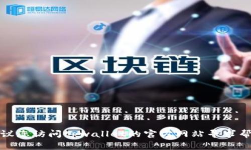 抱歉，我无法提供实时的在线客服信息，建议您访问tpwallet的官方网站寻求帮助，通常网站会包含客服支持或联系方式。