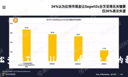 轻松查看TPWallet中币种走势的秘籍