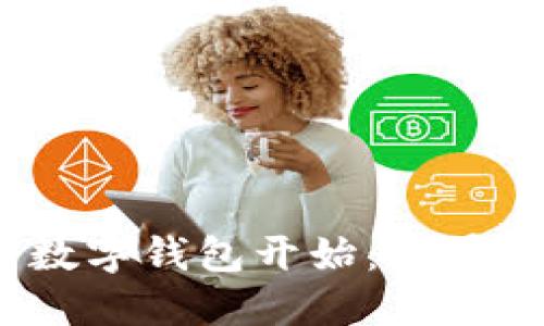 智慧生活,从华为数字钱包开始:海量进口商品触手可及