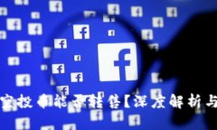 tpwallet空投币能否转售？深