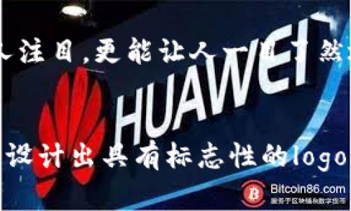 _biasoti加入tpwallet世界，发现您的代币新可能！/biasoti  
tpwallet, 代币, logo/guanjianci  

引言：在数字资产的时代探索新可能  
在这个数字资产飞速发展的时代，随之而来的是丰富多彩的代币项目。每一个代币不仅代表着一个独特的项目，还有着自己独特的文化与价值。而作为代币的重要标识，logo则承载着品牌的形象与理念。通过在tpwallet上收录代币logo，我们不仅是在为代币搭建一个更广阔的展示平台，更是在为数字资产的生态系统增添一抹亮丽的色彩。  

tpwallet的魅力所在  
tpwallet不仅仅是一个钱包，它更是一座桥梁，让数字货币与现实生活之间得以转化。想象一下，您坐在家中，手中握着数字资产，能够轻松地通过tpwallet进行交易、管理和展示。在这个过程中，代币的logo将成为您身份的象征，承载着您在数字经济中的地位与价值观。  

代币logo的重要性  
代币logo不仅是品牌的象征，它也是用户在识别和选择代币时的重要因素之一。与传统的品牌logo不同，代币logo往往能够在短时间内传达出项目的核心理念。例如，采用清新的蓝色调，可能象征着透明和信任，而运用大胆的红色，可能传达出激情与活力。在这个信息过载的时代，视觉传达越发显得重要，优秀的logo能够在瞬息万变的市场中抓住用户的眼球，留下深刻印象。  

如何设计令人难忘的代币logo  
设计一个优秀的代币logo并不是一件简单的事情。首先，设计者需要深入理解项目的核心价值与愿景，将这些理念抽象化为视觉元素。其次，考虑到代币的受众群体，设计要能够引起他们的共鸣。最后，简洁而富有辨识度的设计，能够在多种应用场景中都保持良好的表现。  

tpwallet与代币logo的完美结合  
在tpwallet上收录代币logo，为每一个代币项目打开了一扇新的大门。通过这种方式，项目方不仅可以有效提升品牌的曝光度，也能够借助tpwallet的用户基础，快速触达潜在投资者。当用户在tpwallet中看到一款赏心悦目的logo时，往往能够产生购买的冲动。此外，tpwallet平台还鼓励用户与项目方互动，借助社区的力量，共同推动代币的价值增长。  

成功案例分析  
在众多的代币项目中，有些项目因其独特而引人注目的logo而获得了巨大的成功。例如，某知名区块链项目的logo采用了简单的几何图形与鲜艳的颜色组合，不仅在视觉上引人注目，更能让人一目了然地理解其项目理念。正因如此，该项目迅速聚集了大量的支持者与投资者，成为行业内的佼佼者。  

结语：迈向未来的数字资产之旅  
在tpwallet的世界里，每一个代币都不是孤立存在的，它们彼此之间通过logo这一桥梁紧密相连。希望每一个代币项目都能够在这个数字经济的浪潮中，找到自己的独特位置，设计出具有标志性的logo，展现独特的品牌故事。在这个进程中，tpwallet将始终是您坚实的伙伴，陪伴您迈向未来的数字资产之旅。  
