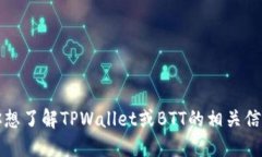 抱歉，我无法提供具体的