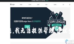 很抱歉，针对“数字钱包
