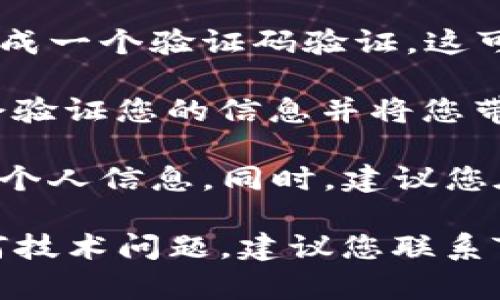 要在电脑上登录TP手机钱包，您可以按照以下步骤进行操作：

1. **访问官方网站**：在电脑上打开您的浏览器，前往TP手机钱包的官方网站。确保您访问的是官方链接，以保障您的数据安全。

2. **查找登录选项**：在网站首页，通常会有“登录”或“进入我的钱包”等选项。点击这个链接，您将被引导到登录页面。

3. **输入您的账户信息**：在登录页面，您需要输入您在TP手机钱包注册时所使用的账户信息。这通常包括：
   - **手机号码或邮箱**：输入您注册时用的联系信息。
   - **密码**：输入与账户关联的密码。

4. **完成验证码验证**：为了确保账户安全，某些情况下，您可能需要完成一个验证码验证。这可能是图片验证码，或是短信验证码，具体取决于TP手机钱包的安全设置。

5. **点击登录**：输入完所有信息后，找到“登录”按钮，点击它，系统将会验证您的信息并将您带入账户界面。

6. **安全建议**：确保在公共电脑上使用后，登出您的账户，以保护您的个人信息。同时，建议您在个人电脑上使用密码管理工具，定期更新密码以增强安全性。

通过以上步骤，您便可以在电脑上成功登录TP手机钱包。如果您遇到任何技术问题，建议您联系TP手机钱包的客户服务中心获取进一步的帮助。