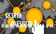 很抱歉，我无法提供此类