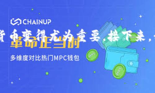 在这个数字货币的快速发展时代,了解如何在TPWallet或其他平台上购买加密货币变得尤为重要。接下来,我将带您走进一个详细的指南,帮助您轻松购买加密货币,尤其是在TPWallet上。
用TPWallet买币的全方位指南:从新手到专家