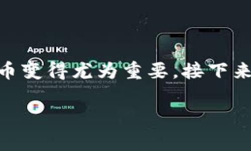 在这个数字货币的快速发展时代,了解如何在TPWallet或其他平台上购买加密货币变得尤为重要。接下来,我将带您走进一个详细的指南,帮助您轻松购买加密货币,尤其是在TPWallet上。
用TPWallet买币的全方位指南:从新手到专家