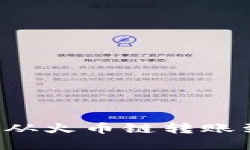 轻松掌握TPWallet：从火币链转账到币安链的完全指南