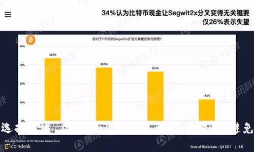 如何正确选择通道，从TPWallet转账至ZB交易所，避免错误操作