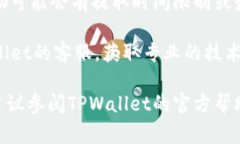 对于TPWallet中的奖励提取，