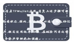 要删除在TPWallet中添加的代