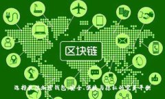 选择最佳加密钱包：安全