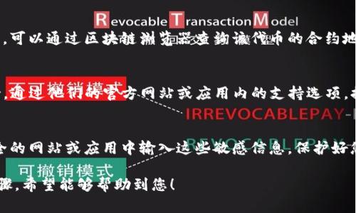 关于“tpwallet资产显示错误”的问题，建议您可以按照以下步骤进行排查和解决。

确认网络连接
首先，请确保您的设备连接到互联网。检查Wi-Fi或移动数据是否正常工作，可以尝试打开其他网站或应用以确认网络的稳定性。

检查tpwallet应用更新
确保您已经更新到最新版本的tpwallet应用。应用版本过旧可能会导致一些功能出现错误，因此定期更新应用程序是确保其正常运作的重要一步。

重新登录账户
尝试退出账户并重新登录，有时候简单的重新加载会解决显示错误的问题。在退出账户后，确保重新输入正确的账户信息。

清除应用缓存
如果问题仍然存在，清除应用缓存可能会有所帮助。前往设备的设置，找到tpwallet应用，选择清除缓存。这将删除保存的临时数据，可能会解决显示问题。

检查网络选择
在tpwallet中，确保您选择了正确的区块链网络（如以太坊、币安智能链等），错误的网络选择可能导致资产无法正确显示。

查看资产代币合约地址
有时候，资产无法显示是因为相关代币合约地址不正确或未被加入。可以通过区块链浏览器查询该代币的合约地址，并在tpwallet手动添加。

联系客服支持
如果上述步骤仍然无法解决问题，建议您联系tpwallet的客服支持。通过他们的官方网站或应用内的支持选项，提交您的问题并提供详细信息，客服团队将为您提供进一步的协助。

注意安全
在解决问题的过程中，请确保您的私钥和助记词安全，避免在不安全的网站或应用中输入这些敏感信息。保护好您的数字资产安全是第一位的。

以上方法是在面对tpwallet资产显示错误时的一些排查和解决步骤，希望能够帮助到您！