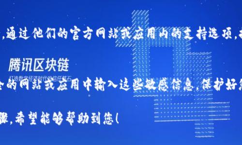 关于“tpwallet资产显示错误”的问题，建议您可以按照以下步骤进行排查和解决。

确认网络连接
首先，请确保您的设备连接到互联网。检查Wi-Fi或移动数据是否正常工作，可以尝试打开其他网站或应用以确认网络的稳定性。

检查tpwallet应用更新
确保您已经更新到最新版本的tpwallet应用。应用版本过旧可能会导致一些功能出现错误，因此定期更新应用程序是确保其正常运作的重要一步。

重新登录账户
尝试退出账户并重新登录，有时候简单的重新加载会解决显示错误的问题。在退出账户后，确保重新输入正确的账户信息。

清除应用缓存
如果问题仍然存在，清除应用缓存可能会有所帮助。前往设备的设置，找到tpwallet应用，选择清除缓存。这将删除保存的临时数据，可能会解决显示问题。

检查网络选择
在tpwallet中，确保您选择了正确的区块链网络（如以太坊、币安智能链等），错误的网络选择可能导致资产无法正确显示。

查看资产代币合约地址
有时候，资产无法显示是因为相关代币合约地址不正确或未被加入。可以通过区块链浏览器查询该代币的合约地址，并在tpwallet手动添加。

联系客服支持
如果上述步骤仍然无法解决问题，建议您联系tpwallet的客服支持。通过他们的官方网站或应用内的支持选项，提交您的问题并提供详细信息，客服团队将为您提供进一步的协助。

注意安全
在解决问题的过程中，请确保您的私钥和助记词安全，避免在不安全的网站或应用中输入这些敏感信息。保护好您的数字资产安全是第一位的。

以上方法是在面对tpwallet资产显示错误时的一些排查和解决步骤，希望能够帮助到您！