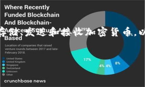 区块链钱包是现代金融技术中一个极具价值的工具。它是用户与区块链网络进行交互的桥梁，允许用户存储、发送和接收加密货币。以下将为您详细介绍如何使用 Python 创建一个简单的区块链钱包，并解释其中的关键技术概念和操作。


用 Python 构建你的第一个区块链钱包：轻松入门，加密资产安全无忧
