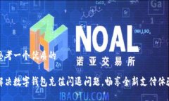 思考一个优质的解决数字
