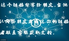 要查找自己的TPWallet邀请链