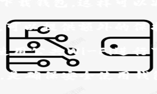 要确保在安全的环境中下载中源链钱包，您可以参考以下建议：

1. **官方渠道**：最安全的下载渠道是中源链钱包的官方网站或官方应用商店（如Apple App Store或Google Play Store）。确保您访问的是官方链接，以避免钓鱼网站。

2. **检查应用的评论和评分**：在应用商店中查看其他用户的评价和评分，查看是否存在负面反馈或安全问题。

3. **更新和维护**：确保您的设备操作系统和安全软件是最新的，以提高安全性。定期检查中源链钱包的更新，以获得最新的安全补丁和功能。

4. **防止下载未经认证的应用**：避免从第三方应用市场或不知名的网站下载钱包。这样可以减少恶意软件和诈骗的风险。

5. **使用防病毒软件和安全工具**：在您的设备上运行更新的防病毒软件，可以提供额外的保护，检测潜在的恶意应用。

6. **注意网络安全**：在下载钱包时，请确保您的网络连接是安全的，避免使用公共Wi-Fi进行下载。

总结来说，确保从可靠的官方渠道下载中源链钱包，并提高您的设备安全性，是确保安全使用钱包的最佳方式。