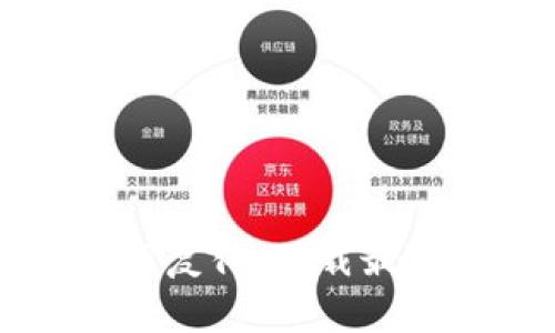 区块链钱包失而复得:下载最可靠的找回工具