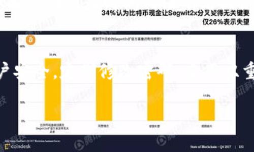 要将TPWallet中的数字资产转移到币安（Binance），您需要遵循一些步骤。以下是详细的指导，帮助您完成这笔交易。

第一步：准备工作
在开始转账之前，请确保您已经在TPWallet和币安平台上注册并完成了身份验证。确保您在这两个平台上都能方便地访问您的账户。

第二步：登录到您的TPWallet
使用安全的方式登录到您的TPWallet应用或网站。确保您处于安全的网络环境中，避免在公共Wi-Fi下进行转账。

第三步：选择要转移的资产
在TPWallet中，浏览您的钱包，找到您希望转移到币安的数字资产。例如，如果您要转移以太坊（ETH），请点击以太坊的图标，查看您的余额和交易选项。

第四步：获取币安的充值地址
接下来，登录到您的币安账户。在“钱包”菜单下选择“法币和现货”，然后找到您想要充值的数字资产，例如以太坊。点击“充值”按钮，币安会生成一个独一无二的充值地址。同时，请注意币安提供的网络类型（如ERC20等），选择与您的TPWallet资产相匹配的网络类型。

第五步：进行转账
回到TPWallet，选择“发送”或“转账”。在充值地址的输入框中，粘贴您刚刚从币安复制的地址。然后输入您想要转移的金额，确保金额在您钱包的可用余额范围内。请仔细核对地址是否正确，一旦发送无法更改。

第六步：确认交易
确认所有信息无误后，提交转账请求。TPWallet会提示您确认交易，这通常需要输入密码或验证信息。请耐心等待，在区块链上确认交易可能需要几分钟到几小时不等，具体时间视网络拥堵情况而定。

第七步：在币安确认到账
转账完成后，您可以在币安的充值历史中查看交易状态。一般情况下，到账时间在确认后的几分钟到几个小时之间。如果您在较长时间内没有看到充值到达，请检查TXID（交易哈希）以追踪交易状态，确保没有任何问题。

最后一步：完成交易和安全措施
一旦资金成功转入您的币安账户，您可以选择继续交易、提取或转移资产。在转账过程中，务必保持警惕，确保您的账户安全，定期修改密码，启用双重认证（2FA），以保护您的数字资产不受威胁。

通过以上步骤，您可以顺利将TPWallet中的资产转移到币安，享受数字资产交易带来的乐趣和便利。