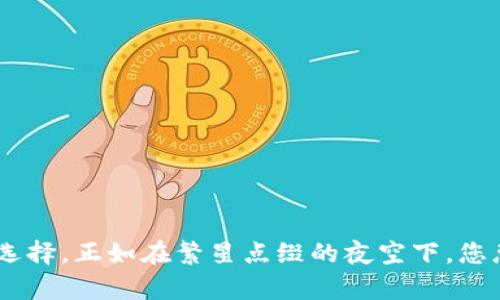   探索TPWallet的预存功能：灵活管理您的数字资产！ / 

 guanjianci TPWallet, 预存, 数字资产 /guanjianci 

前言：数字资产的新篇章
在这个数字化飞速发展的时代，传统的财富管理理念正在悄然变化。就像晨雾中的老桥，连接着过去与未来，数字资产的广泛应用为我们开启了崭新的财富之路。而TPWallet作为一个领先的数字资产钱包，凭借其出色的预存功能，让用户能够更加灵活与安全地管理自己的资产。

什么是TPWallet？
TPWallet如同一颗璀璨的明珠，闪耀在数字货币的海洋中。它不仅是一个简单的钱包，更是一个集资产管理、交易和投资于一身的综合平台。用户可以通过TPWallet在多种区块链生态系统中自由探索，并便捷地进行资产兑换、转移和储存。

TPWallet的预存功能详解
那么，TPWallet的预存功能究竟是什么呢？想象一下，你拥有一个精致的小箱子，里面可以随时放进你心爱的宝物，而这些宝物就是你的数字资产。TPWallet的预存功能就像这个小箱子，让你能够将多种数字币种集中存储，并在需要时迅速取出。
具体来说，预存功能主要包括三个方面：
ul
listrong集中管理：/strong用户可以将多种数字货币存放于一个钱包中，无需频繁切换不同的钱包，提升了管理的便利性。/li
listrong灵活交易：/strong当市场波动时，用户可以快速调整资产配置，实时兑换和买入卖出，像是顺利穿越了熙攘的市场人潮。/li
listrong安全保障：/strongTPWallet采用了先进的加密技术和多重安全防护措施，保障用户的资产安全如同坚固的堡垒，给用户带来更高的安全感。/li
/ul

如何使用TPWallet的预存功能？
使用TPWallet的预存功能就像在一个友好的社区中迈开第一步。下面是几步简单的流程，让您轻松上手：
ul
listrong下载并注册：/strong首先，您需要在APP Store或各大应用市场下载TPWallet并注册账户。这一步骤如同进入一座新家，温馨而简单。/li
listrong钱包设置：/strong创建钱包后，根据系统提示设置安全密码和助记词，保护您的资产安全，这是拥有一把钥匙的过程。/li
listrong预存资产：/strong通过“资产管理”功能，选择您要预存的数字货币，点击“存入”，将宝贵的数字资产放入您的钱包中。/li
listrong灵活操作：/strong无论是在预存后进行交易，还是查看资产状况，TPWallet都能为您提供流畅的操作体验，让您如同在顺畅的水面上游弋。/li
/ul

TPWallet预存功能的优势
TPWallet不仅具备基本的钱包功能，其预存功能更是提升了用户体验，带来了诸多优势：
ul
listrong效率提升：/strong用户可以通过一步到位的预存功能，避免反复切换钱包带来的麻烦，专注于投资与交易的策略。/li
listrong多币种对接：/strongTPWallet支持多种主流数字货币的预存，用户可以随心所欲地管理和调配自己的资产组合，仿佛在一场财富的盛宴中尽情享用。/li
listrong参与社区活动：/strong通过预存，用户能够更容易参与平台及合作项目的活动，获取潜在的额外收益和奖励。/li
/ul

用户评价：真实的声音
在各大社交平台与社区中，TPWallet的用户常常分享他们的使用体验。他们表示，TPWallet的预存功能让他们的投资变得更加简单与高效。
例如，有用户分享道：“自从使用TPWallet的预存功能后，我可以随时调整我的资产配置，而不必担心资金的流动性，让我在投资时更加从容。”
这样的评价如同阵阵春风，温暖了许多刚接触数字资产的用户。同时，这也激励了TPWallet不断自身的功能和用户体验，以便在竞争激烈的市场中立足于不败之地。

总结：未来的数字财富管理
TPWallet以其独特的预存功能，不仅为用户提供了灵活的资产管理方案，也推动着数字货币的广泛应用。正如夏日清晨的阳光，透过树叶洒落在地面，TPWallet让每一个用户都能在数字资产的世界中，勇敢探索与追求财富自由。
未来，随着区块链技术的发展，数字资产的管理将变得更加智能与便捷。TPWallet必然会随之成长，为其用户带来更多的惊喜体验。面对这样一款充满潜力的钱包，您还在等什么呢？开启TPWallet，让自己的数字资产管理之旅从此出发吧！ 

用户常见问题与解答
在使用TPWallet过程中，一些用户可能会遇到一些疑问，以下是一些常见问题及其解答：
ul
listrongTPWallet是否安全？/strongTPWallet采用了高级加密技术和多重验证机制，确保您的资产安全。/li
listrong如何找回助记词？/strong助记词是用于恢复钱包的重要信息，请妥善保管。如有遗失，将无法找回。/li
listrong预存的资产如何提取？/strong在“资产管理”中选中您预存的资产，点击提取，按照提示完成操作即可。/li
/ul

结束语：开启属于你的数字资产之旅
无论您是数字货币新手，还是已在这个领域中游刃有余的投资者，TPWallet的预存功能都将为您提供更多灵活与便捷的选择。正如在繁星点缀的夜空下，您总是能找到指引自己前行的那颗星，让我们一同在数字资产的世界中创造属于自己的财富传奇吧！